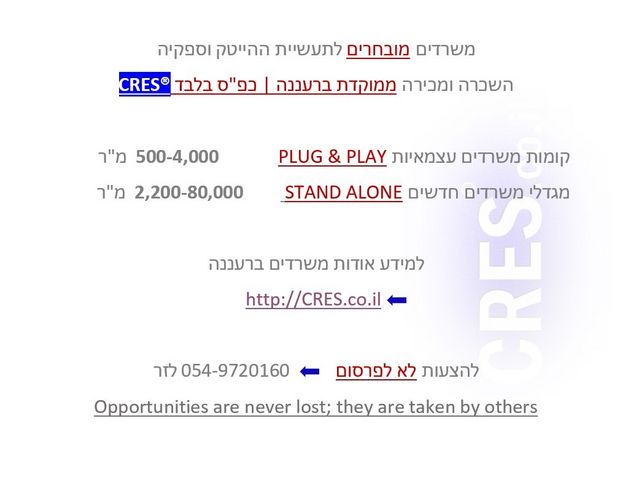 משרדים, אזור תעשייה קרית אתגרים, רעננה