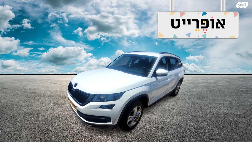 מודעת רכב סקודה קודיאק