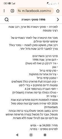 סוזוקי ויטרה