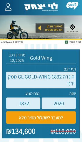 הונדה GL1800 גולד-ווינג