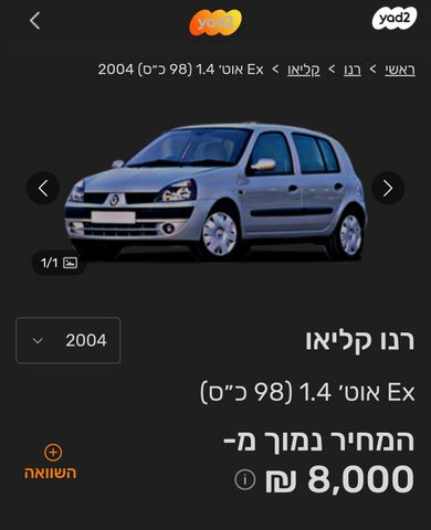 מודעת רכב רנו קליאו