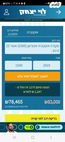 סקודה אוקטביה 