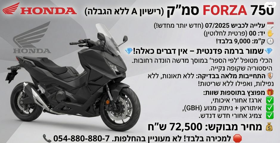 מודעת רכב הונדה פורזה 750