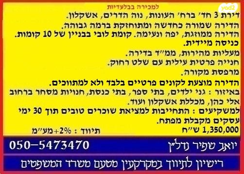 דירה, העונות, נווה הדרים, אשקלון