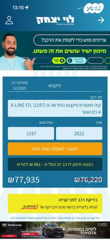 מודעת רכב קיה פיקנטו