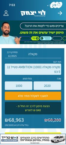 מודעת רכב סקודה סקאלה