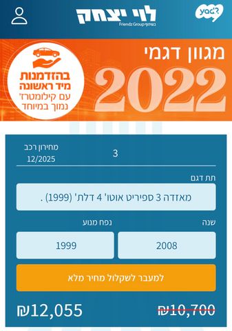 מודעת רכב מאזדה 3