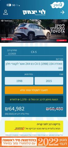 מודעת רכב מאזדה CX-5