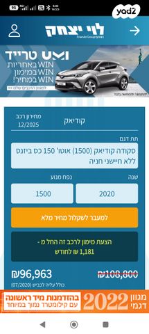 מודעת רכב סקודה קודיאק