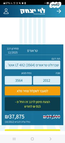 שברולט טראוורס