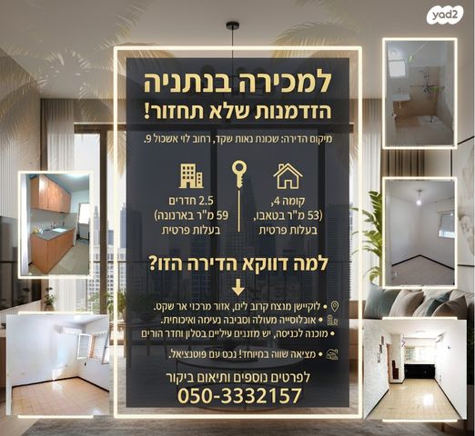 דירה, לוי אשכול 9, נאות שקד, נתניה