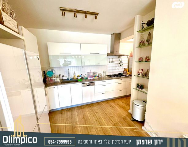 דירה, יצחק רבין, פסגת אונו, קרית אונו