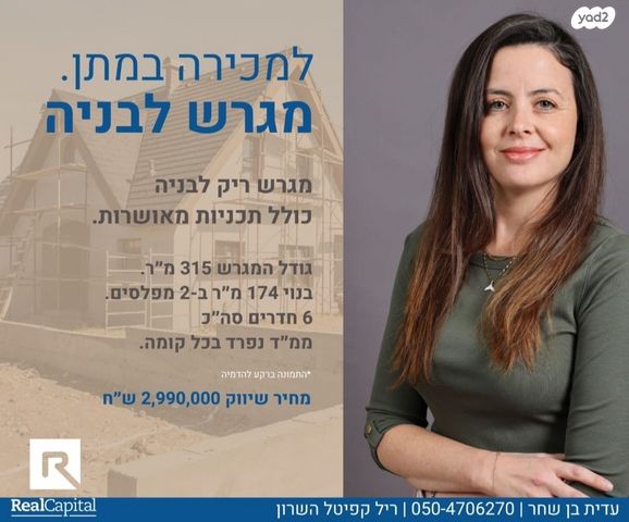 מגרשים