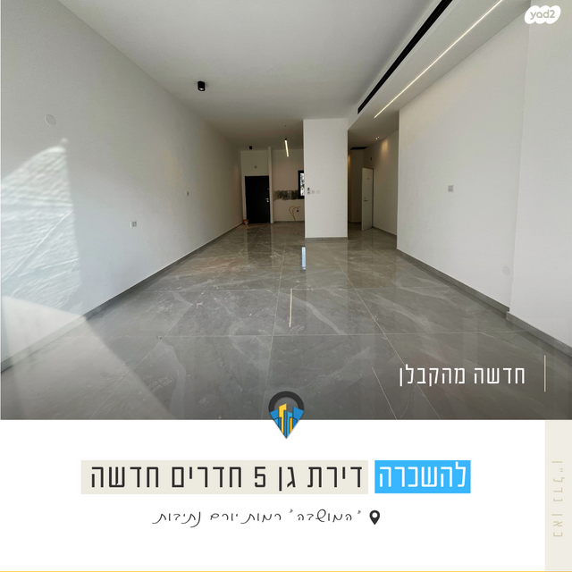 דירת גן, נתיבות