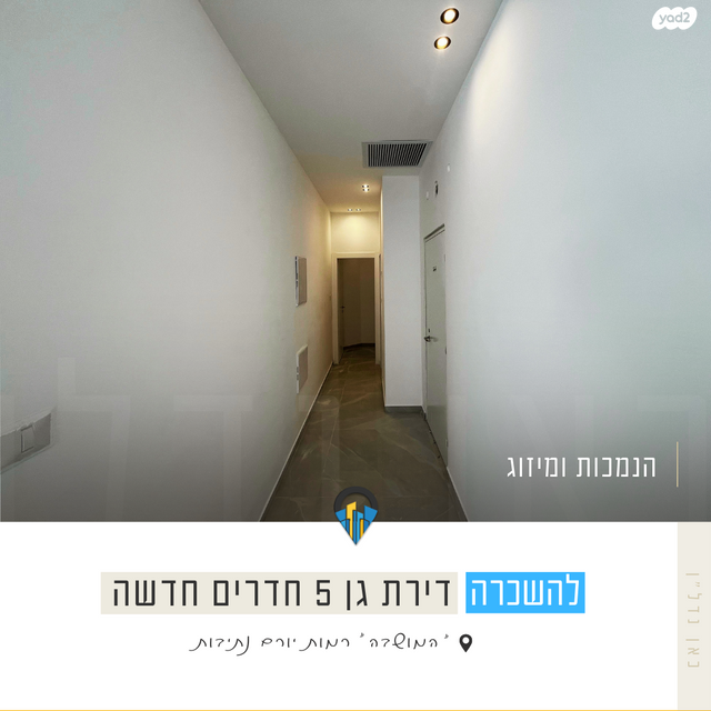 דירת גן, נתיבות