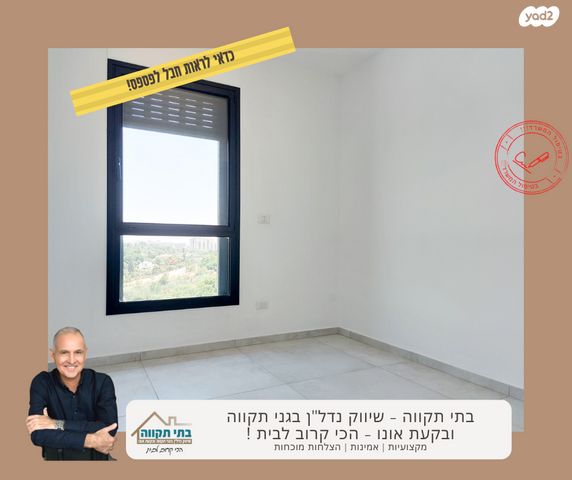 דירה, יצחק נבון, נאות אריאל שרון, קרית אונו