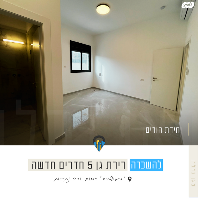 דירת גן, נתיבות