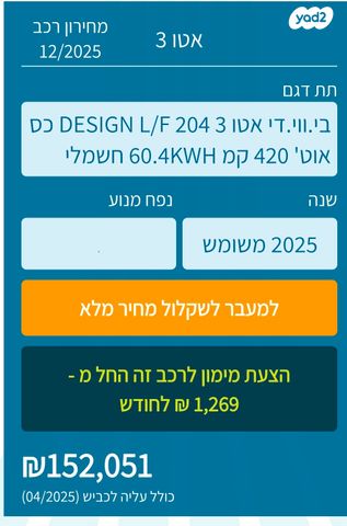 בי.ווי.די אטו 3