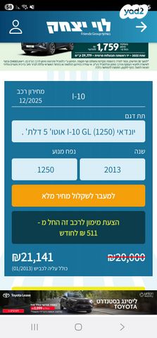 מודעת רכב יונדאי i10