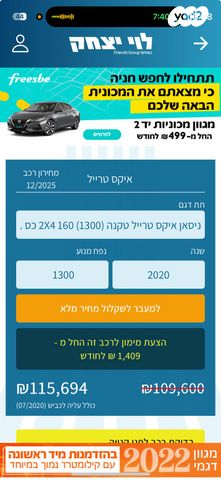 ניסאן אקס טרייל