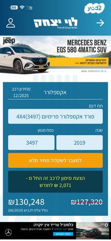 מודעת רכב פורד אקספלורר