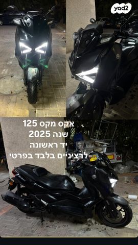 מודעת רכב ימאהה X-Max 125