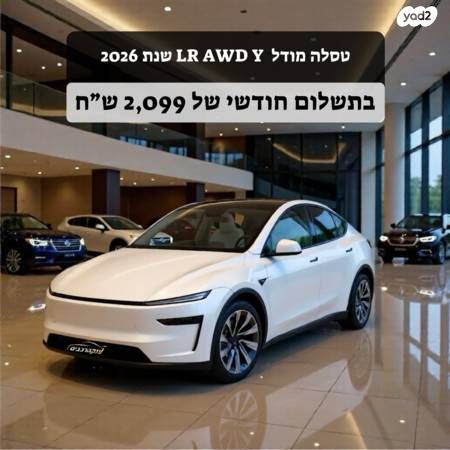 מודעת רכב טסלה מודל Y