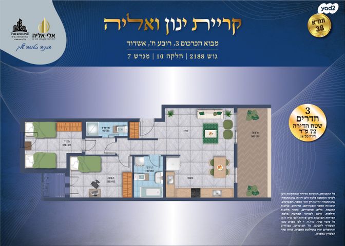 בניין מגורים, מבוא הכרכום 3, רובע ח', אשדוד