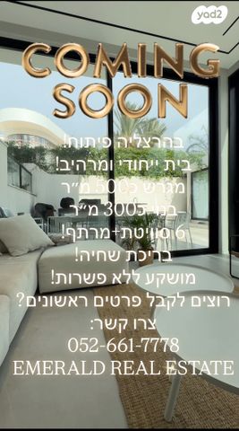 הרצליה פיתוח