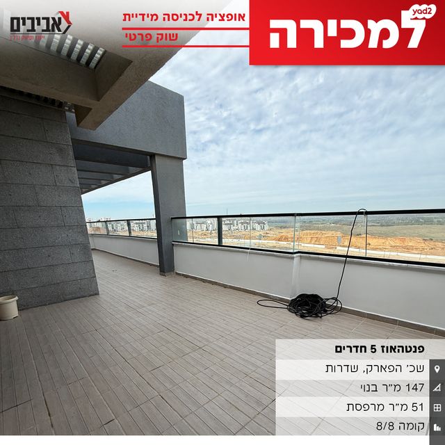 גג/ פנטהאוז