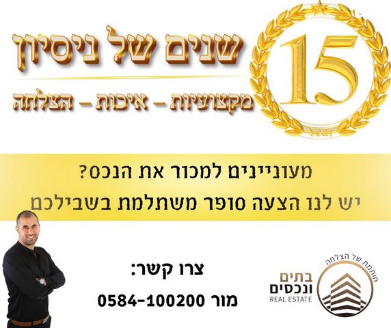 דירה, נאות שקמה, ראשון לציון