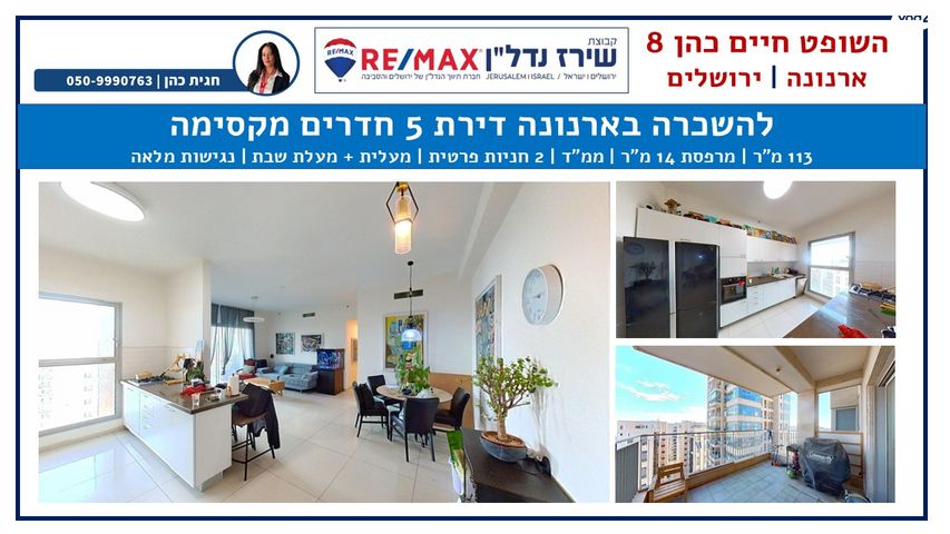 השופט חיים כהן 8