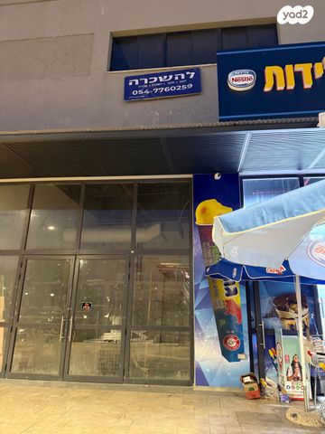 חנויות/ שטח מסחרי