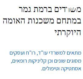 משרדים, ירושלים