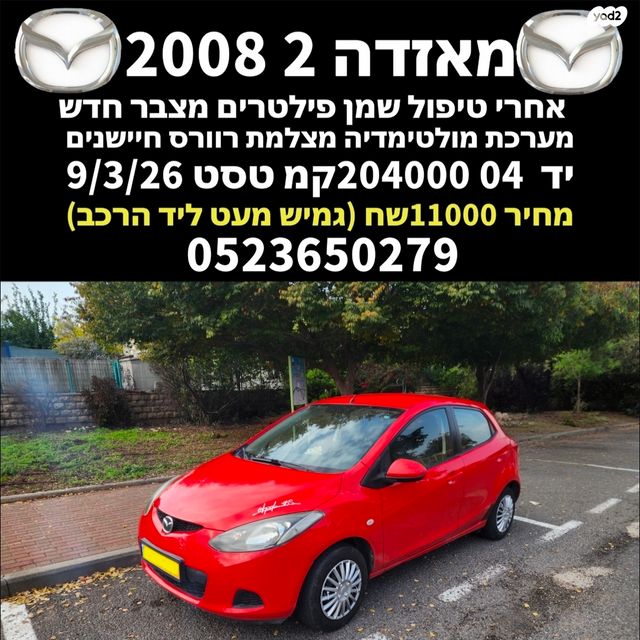 מאזדה 2