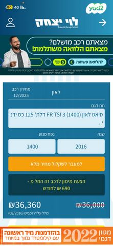 מודעת רכב סיאט לאון