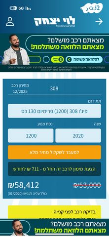 מודעת רכב פיג'ו 308