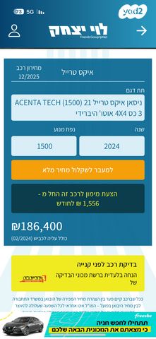 ניסאן אקס טרייל