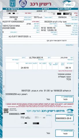 סורון ULTRA BEE T