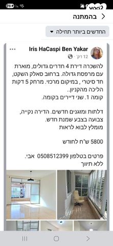 דירה, ד"ר יונה סאלק 4, נאות שושנים, חולון