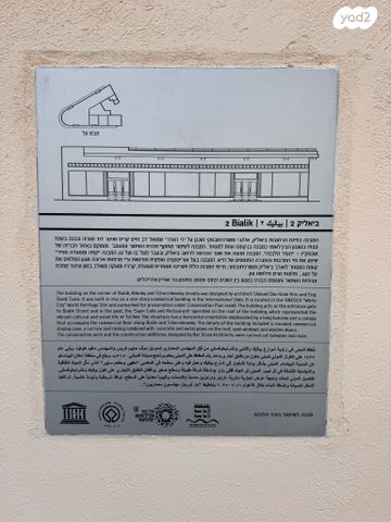 דירה, ביאליק 2, לב תל אביב, לב העיר צפון, תל אביב יפו