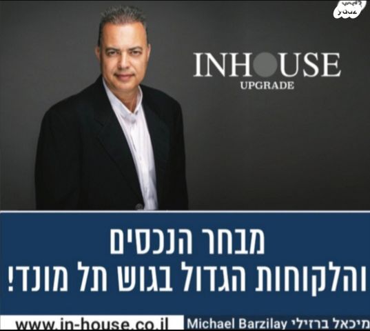 בית פרטי/ קוטג', תל מונד