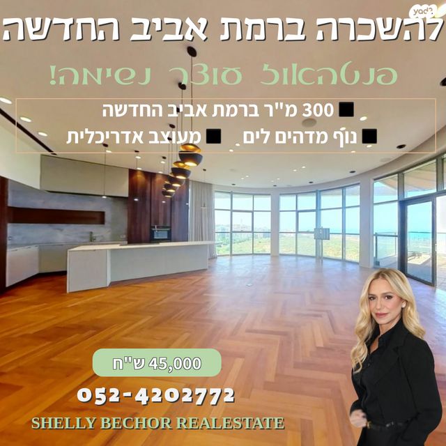 הגוש הגדול, רמת אביב החדשה, נופי ים