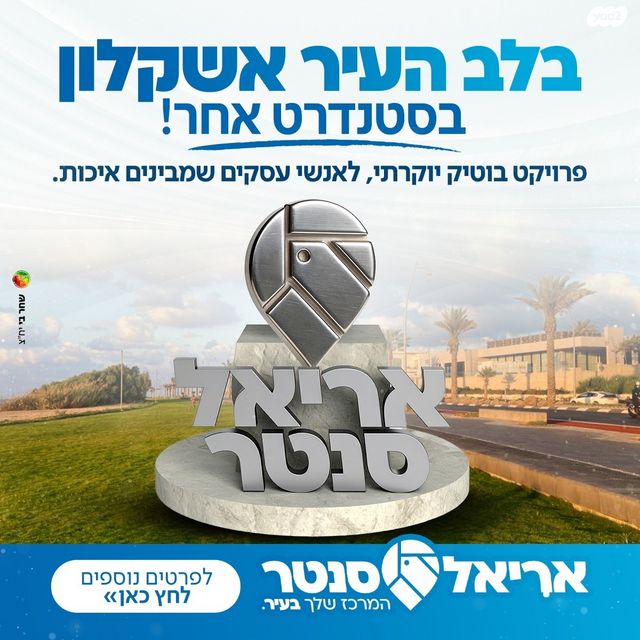 בניין משרדים, אשקלון