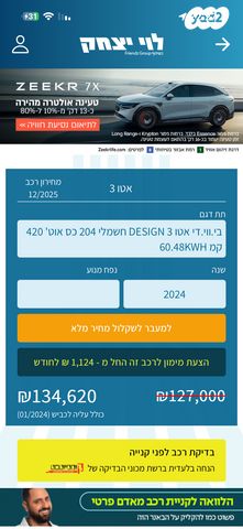מודעת רכב בי.ווי.די אטו 3