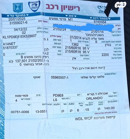 מודעת רכב שברולט אורלנדו