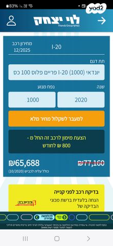 מודעת רכב יונדאי i20