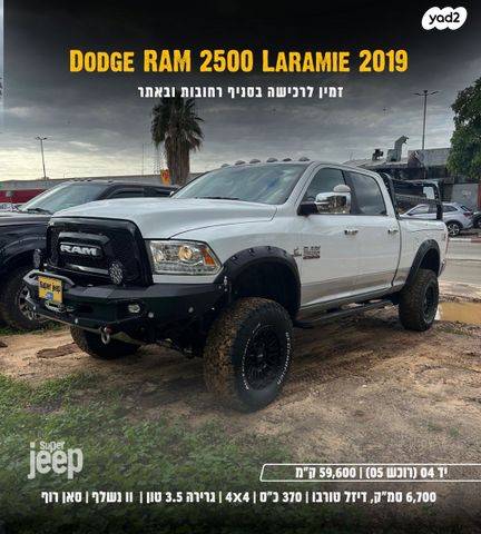 מודעת רכב ראם 2500