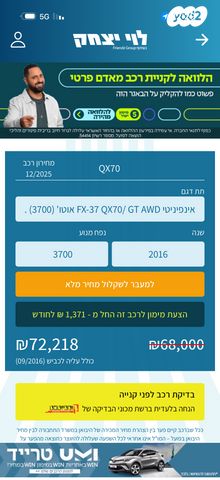 אינפיניטי QX70