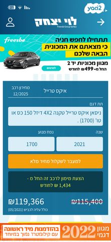 מודעת רכב ניסאן אקס טרייל